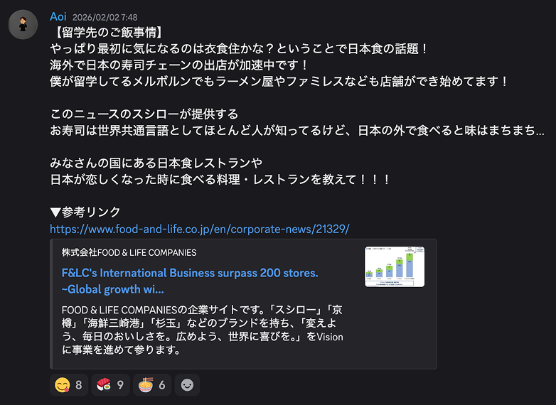 実際のDiscordの様子